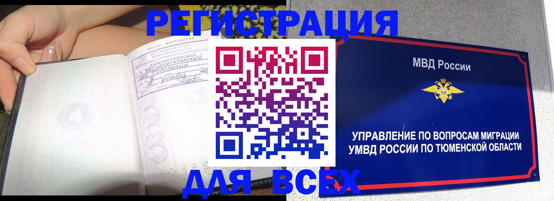 прописка регистрация в Краснодаре