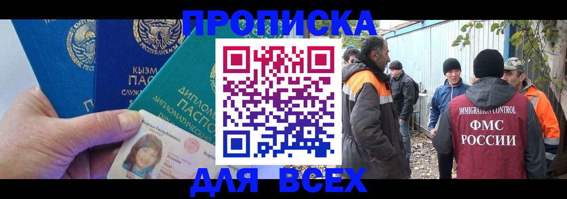 временная регистрация надежно в Краснодаре
