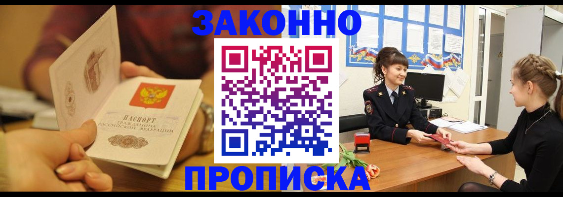 купить прописку в Краснодаре