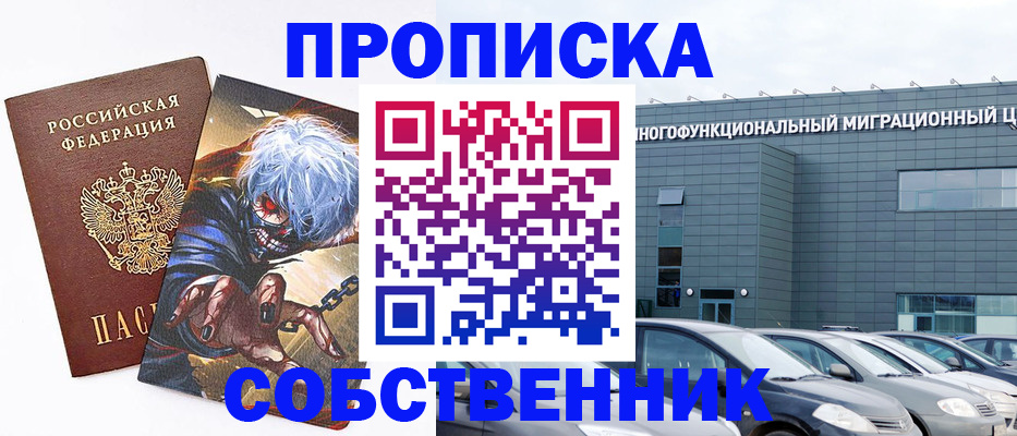 временная регистрация купить в Краснодаре