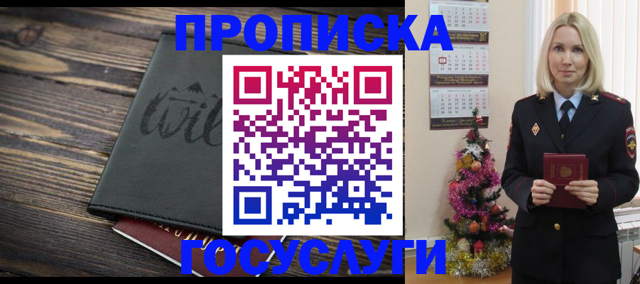 временная прописка в Краснодаре