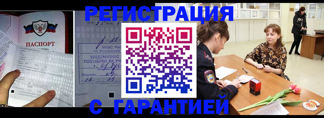временная регистрация надежно в Краснодаре