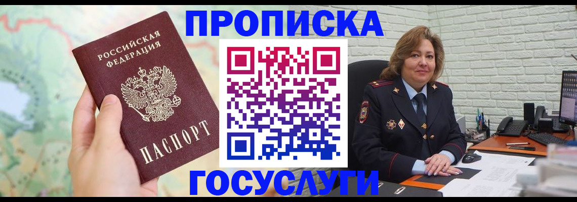временная регистрация для всех в Краснодаре