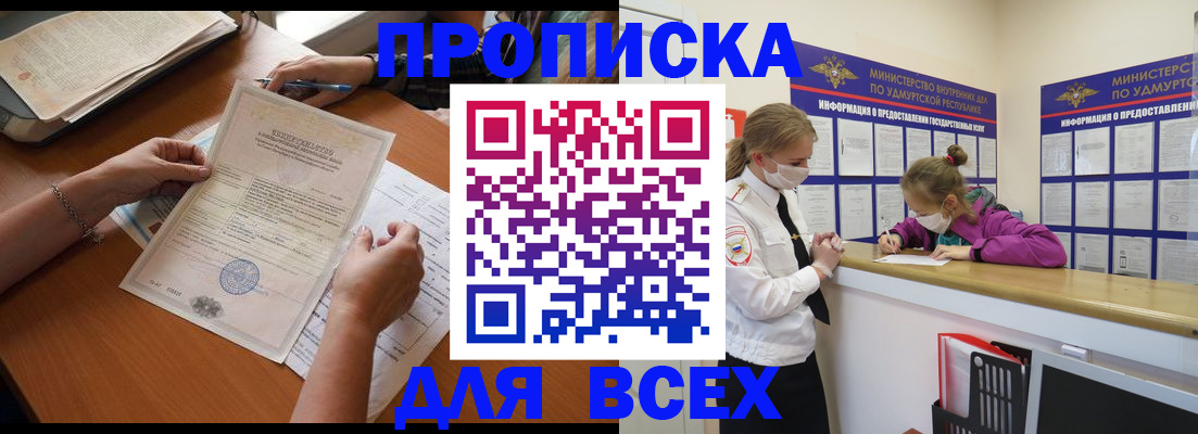 прописка регистрация в Краснодаре